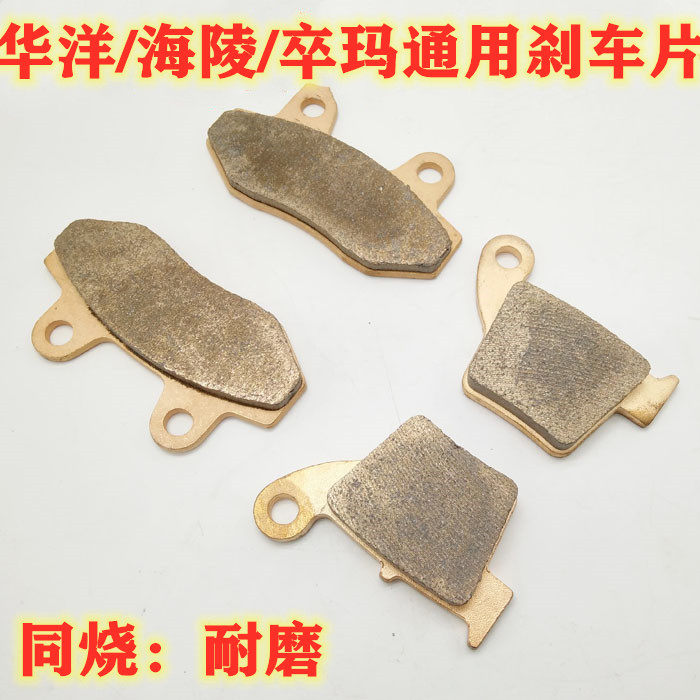 华洋T4T6K6 MX6 S7 正林亚翔250北海越野摩托车后碟刹片 后刹车片