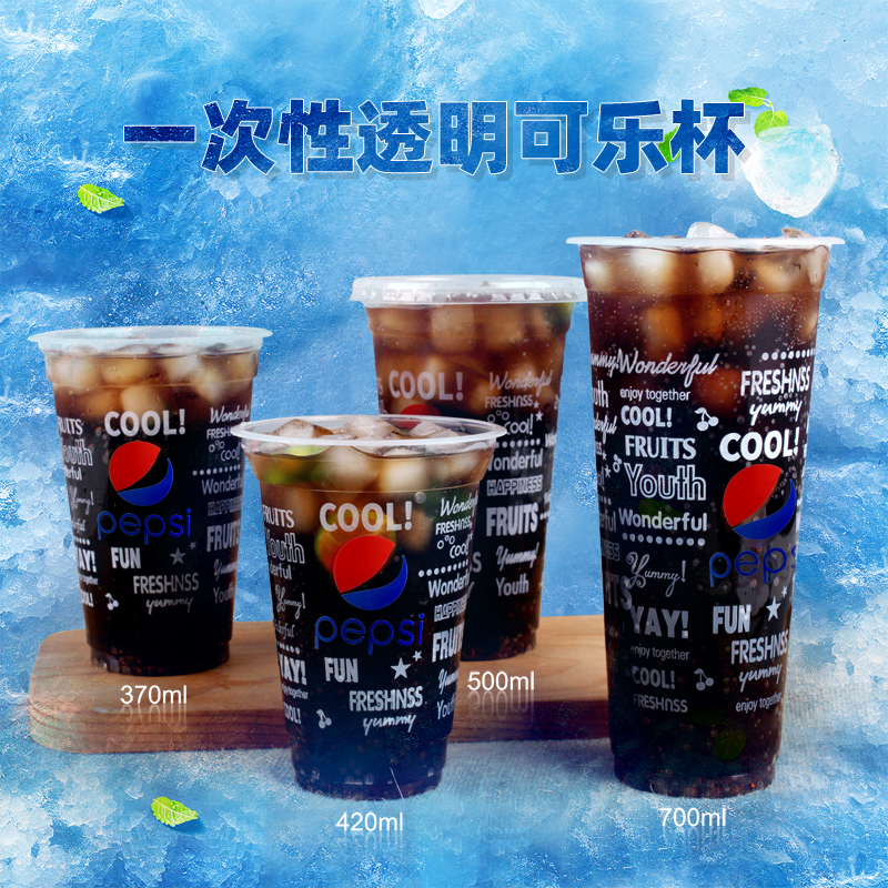 90口径一次性百事可乐塑料杯