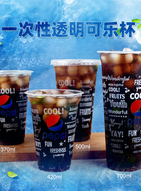 90口径一次性百事可乐杯子塑料杯带盖冷饮杯打包杯可乐饮料杯商用