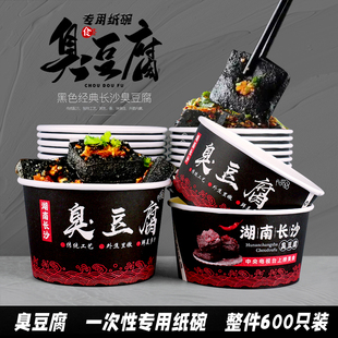 一次性圆形纸质泡菜老长沙加厚臭豆腐碗纸碗打包盒外卖纸碗商用定