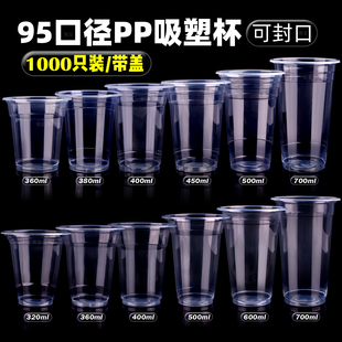 95口径奶茶杯一次性豆浆杯子商用透明塑料杯专用打包饮料杯可封口