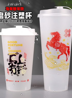 2026新年款红色一次性90口径奶茶磨砂塑料杯子带盖商用奶茶店定制