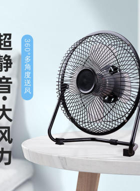 USB迷你便携静音铁艺桌面风扇