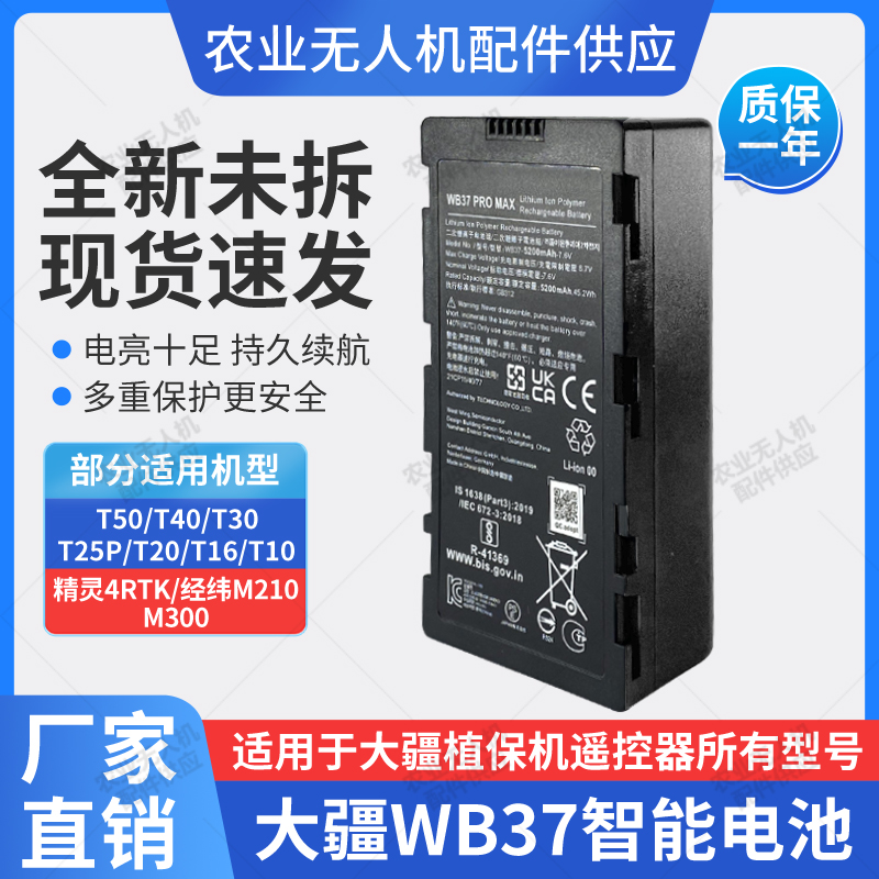 大疆无人机T50T40T30T2T60遥控器通用WB37电池大容量充电管家外置 农机/农具/农膜 农用无人机 原图主图