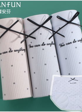 三条装蝶安芬女士莫代尔内裤15689中腰罗纹高弹青年100%棉裆裤头