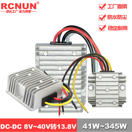 12V24V28V转13.8V稳压器8-40V转13.8VDC-DC车载电台稳压电源模块