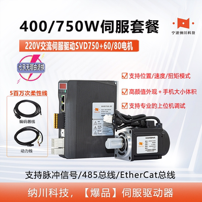 400W/750W-60/80轴纳川伺服套装