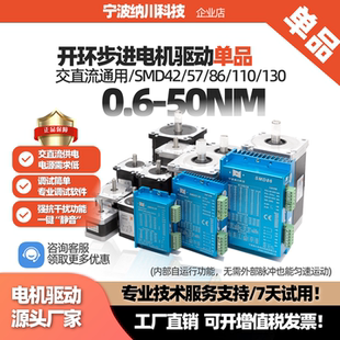 开环步进电机驱动器单品42/57/86/110/130法兰脉冲静音型抗干扰强