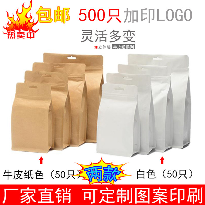 Aluminum foil cowhide paper bag Self sealing bag food Packaging bag Tea seal up Bagged design 3D Stereo zipper bagin the Office Equipment/Consumables/Related Services , Packaging Equipment/Signs and supplies , Gift Bags/Plastic bags  category - from Buy2taobao.com to provide professional Taobao agent buy service