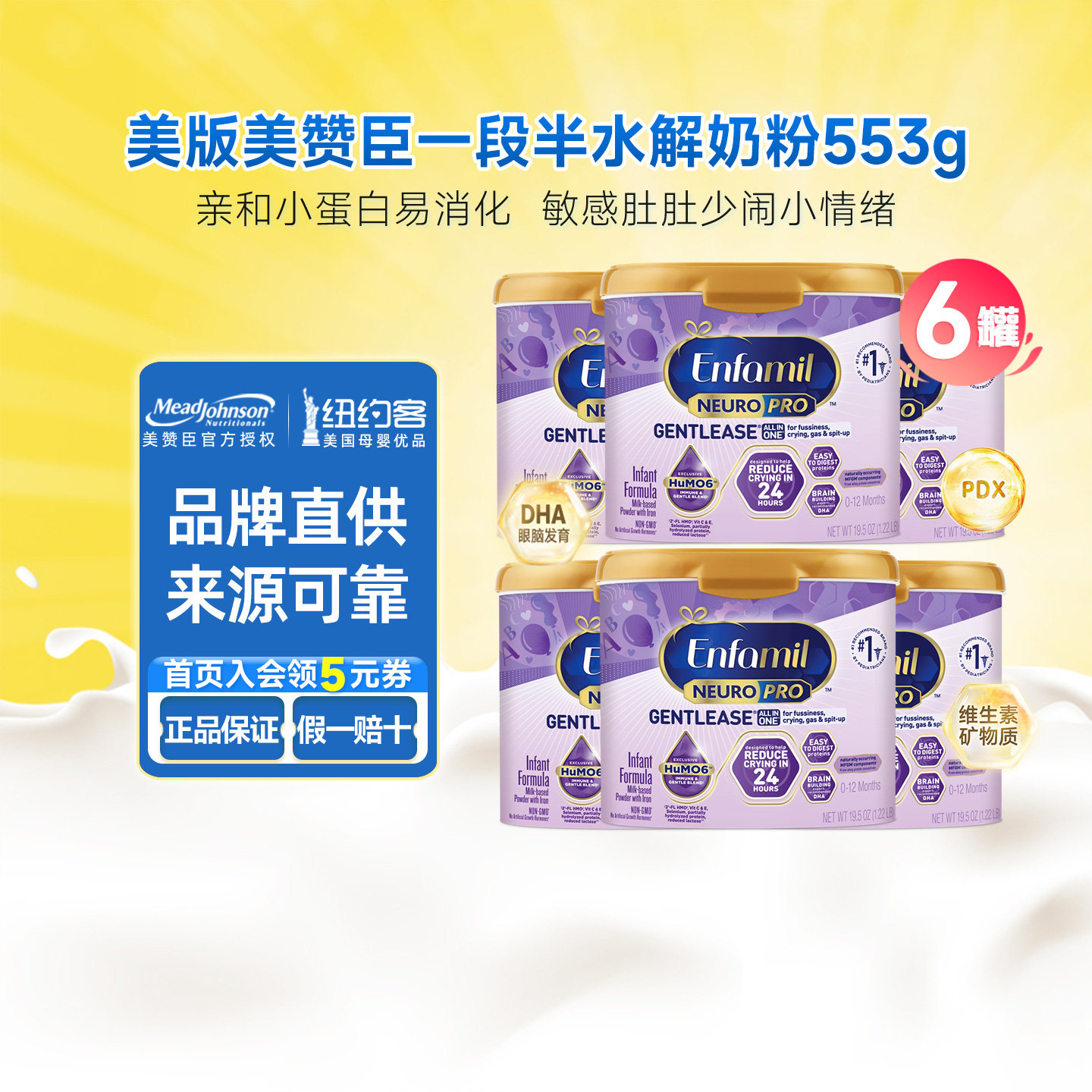 直邮美版进口美赞臣1段防敏感胀气半水解一段婴儿奶粉553g*6罐