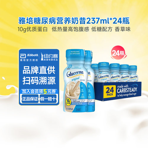 美国雅培糖尿病营养奶昔237ml*24