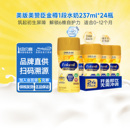 美版 24瓶 美赞臣1段水奶enfamil新生婴幼儿液体奶一段液态奶237ml