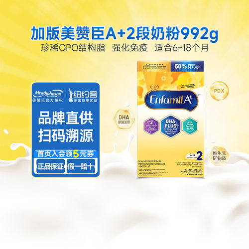 美赞臣A+2段加拿大牛奶粉992g
