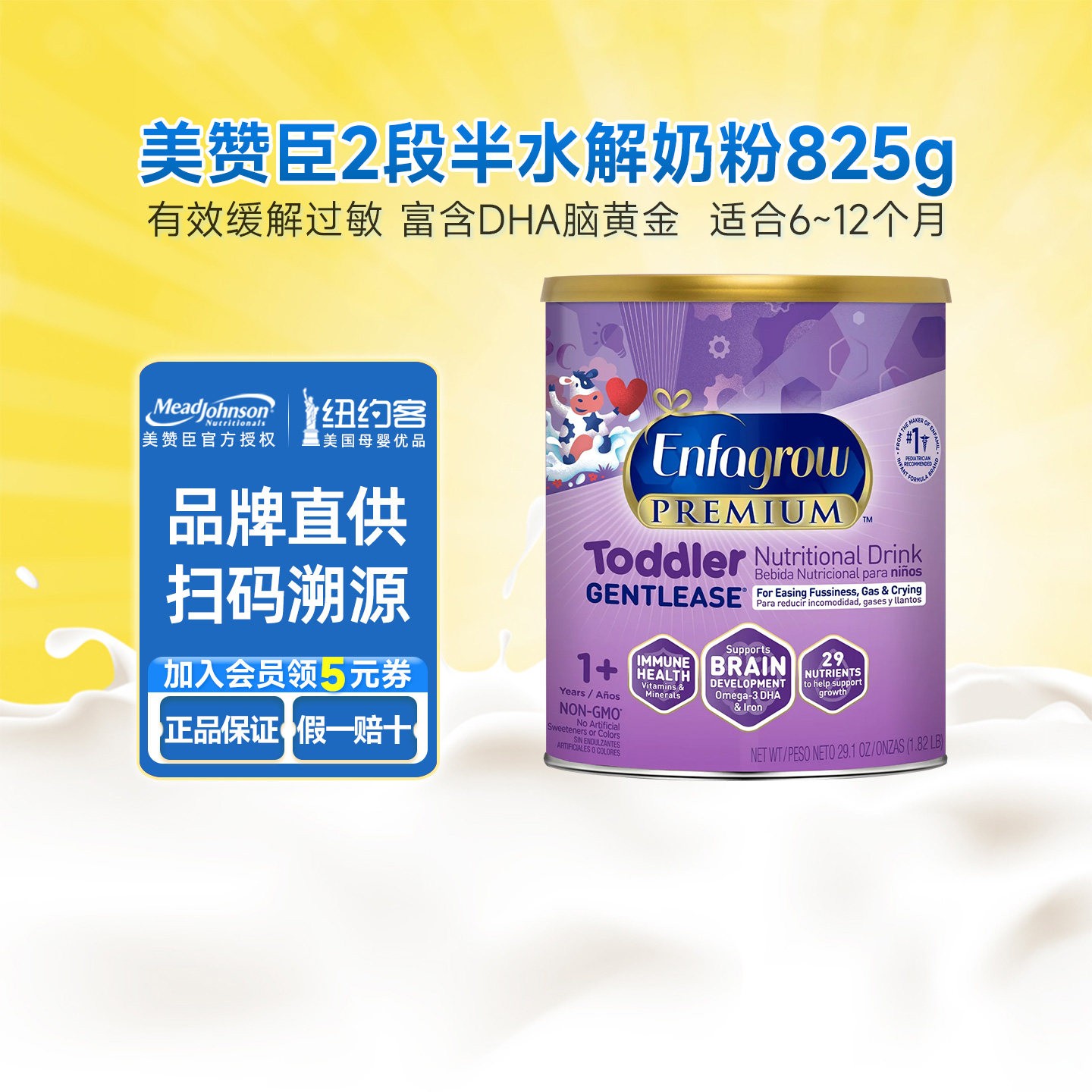 【美国直邮】美赞臣亲舒低乳糖二段宝宝部分半水解奶粉2段825g