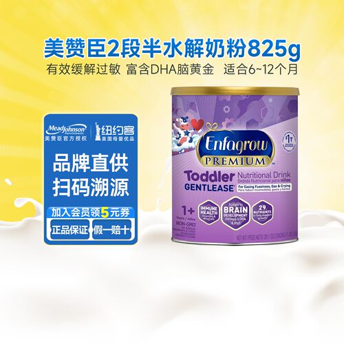 美赞臣亲舒低乳糖半水解2段奶粉