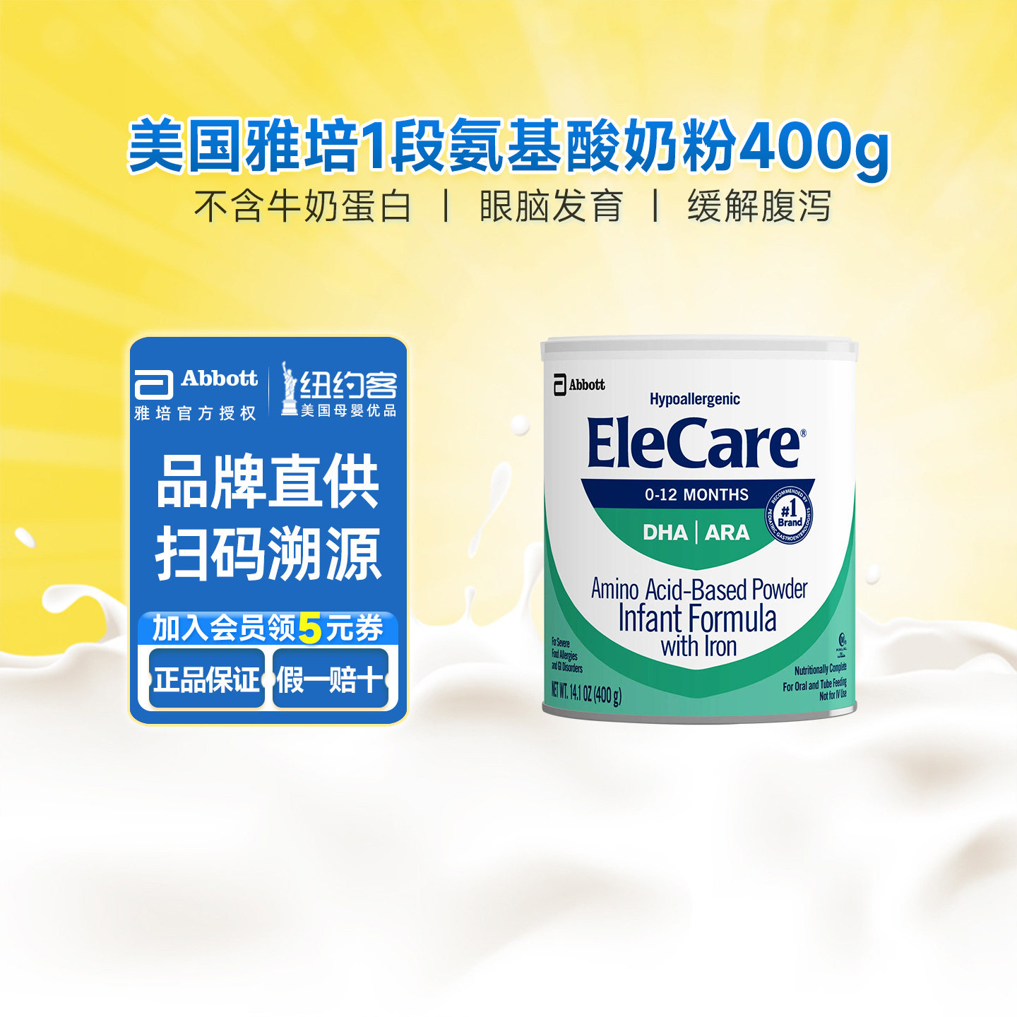 美版雅培一段氨基酸全水解低敏防护宝宝特殊配方奶粉1段400g罐装