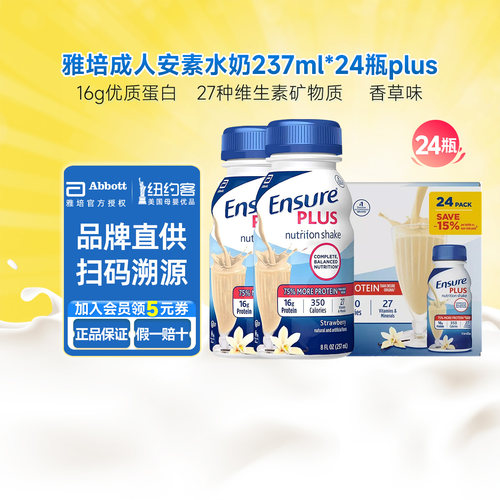 雅培水奶ensure成人蛋白质