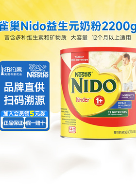 美国进口Nestle雀巢NIDO全脂1岁以上儿童学生益生元奶粉2200g罐装