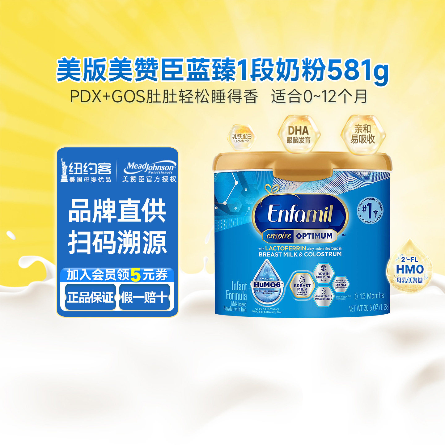 美版美赞臣enfamil蓝臻1段婴儿奶粉新生一段581g*1罐/850g*1盒