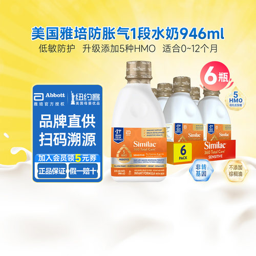 【买4箱/8箱有优惠】雅培1段水奶
