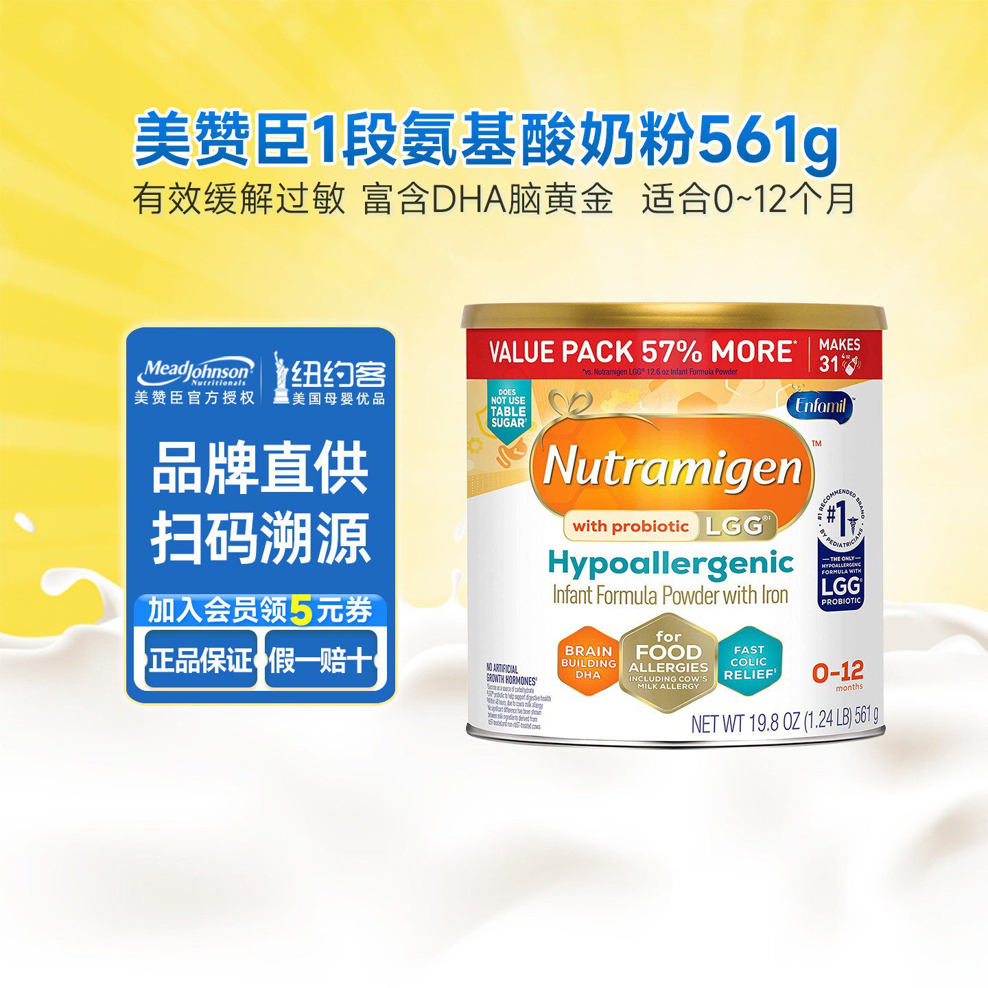 美版美赞臣安敏健LGG乳蛋白深度水解婴儿氨基酸配方奶粉1段561g