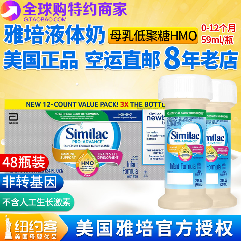 雅培Similac美版HMO婴幼儿液态奶配方液体奶59ml*48瓶 21.2月到期|ruв категории сухое молоко/кормёжка/пища/закуски, 婴幼儿液态奶 - от Buy2taobao.com для оказания профессиональной услуги покупки агента Taobao