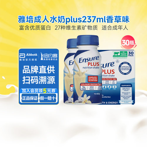 雅培安素水奶ensure蛋白质液体奶