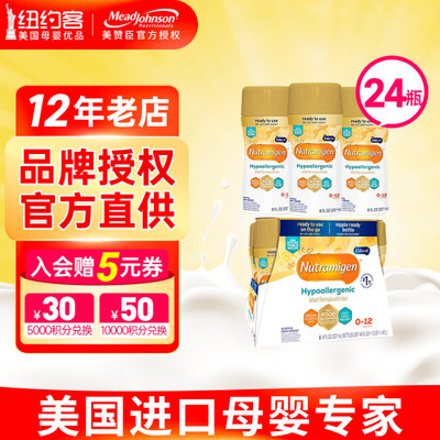 美赞臣1段深度水解蛋白水奶237ml