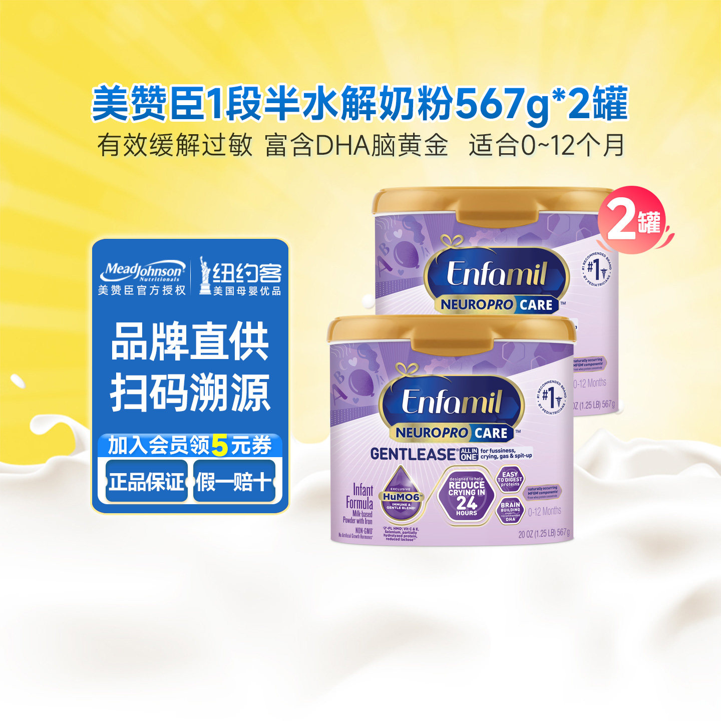 美版美赞臣enfamil亲舒一段婴幼儿防过敏半水解配方奶粉567g*2罐