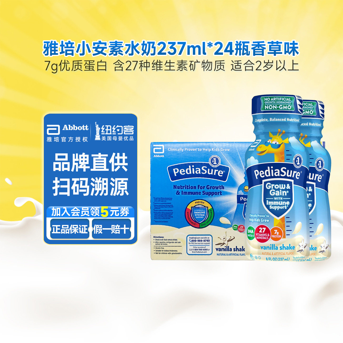 美版版雅培小安素水奶儿童青少年成长营养液态奶香草味237ml*24瓶