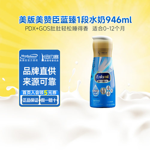 美版美赞臣蓝臻双HMO婴儿液态奶