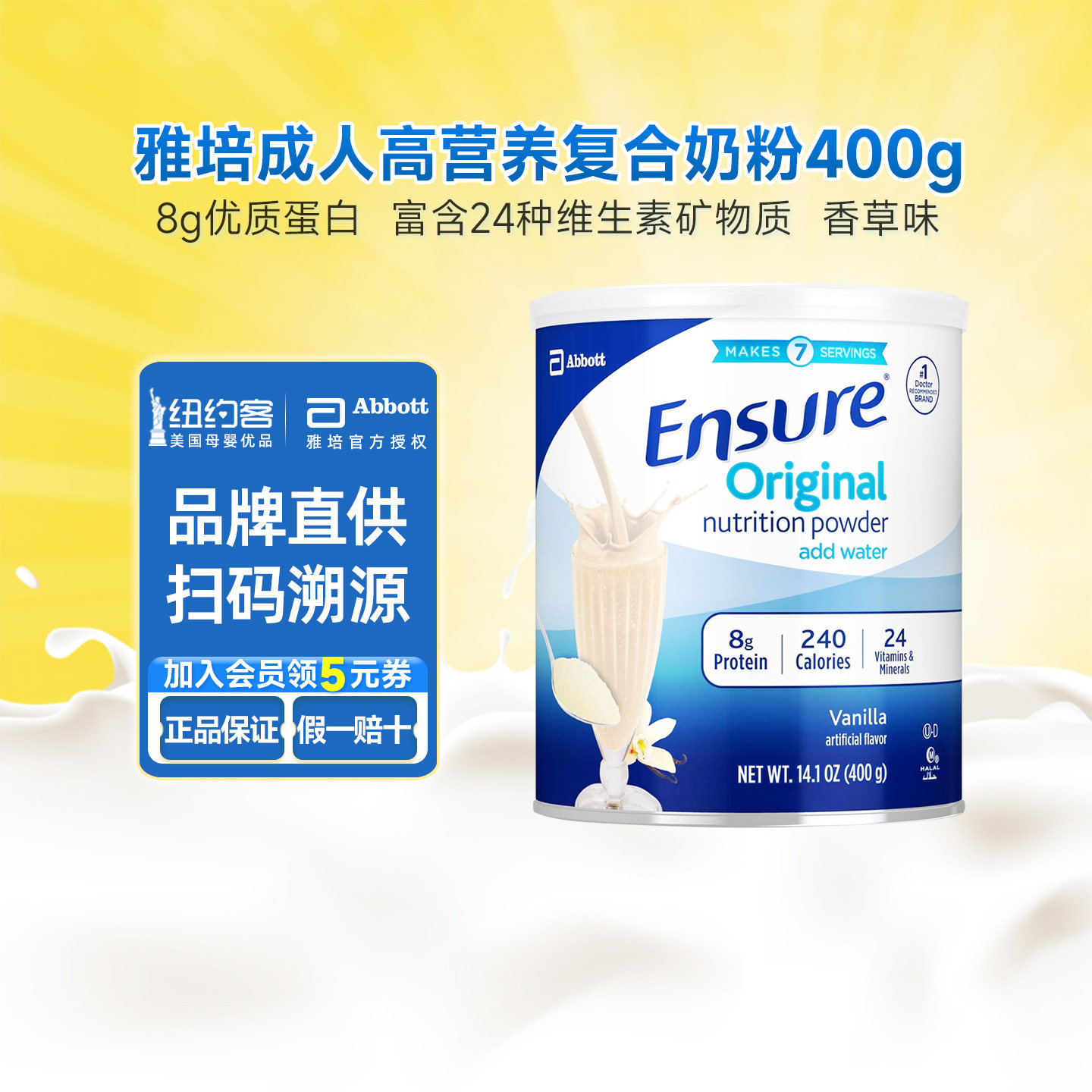 美版雅培安素EnSure成人奶粉高营养复合奶粉400克/罐香草味