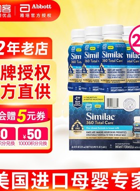 美国雅培水奶1段Similac液体奶5种HMO婴幼儿宝宝液态奶237ml*24瓶