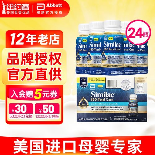 【买4箱/8箱有优惠】雅培1段水奶