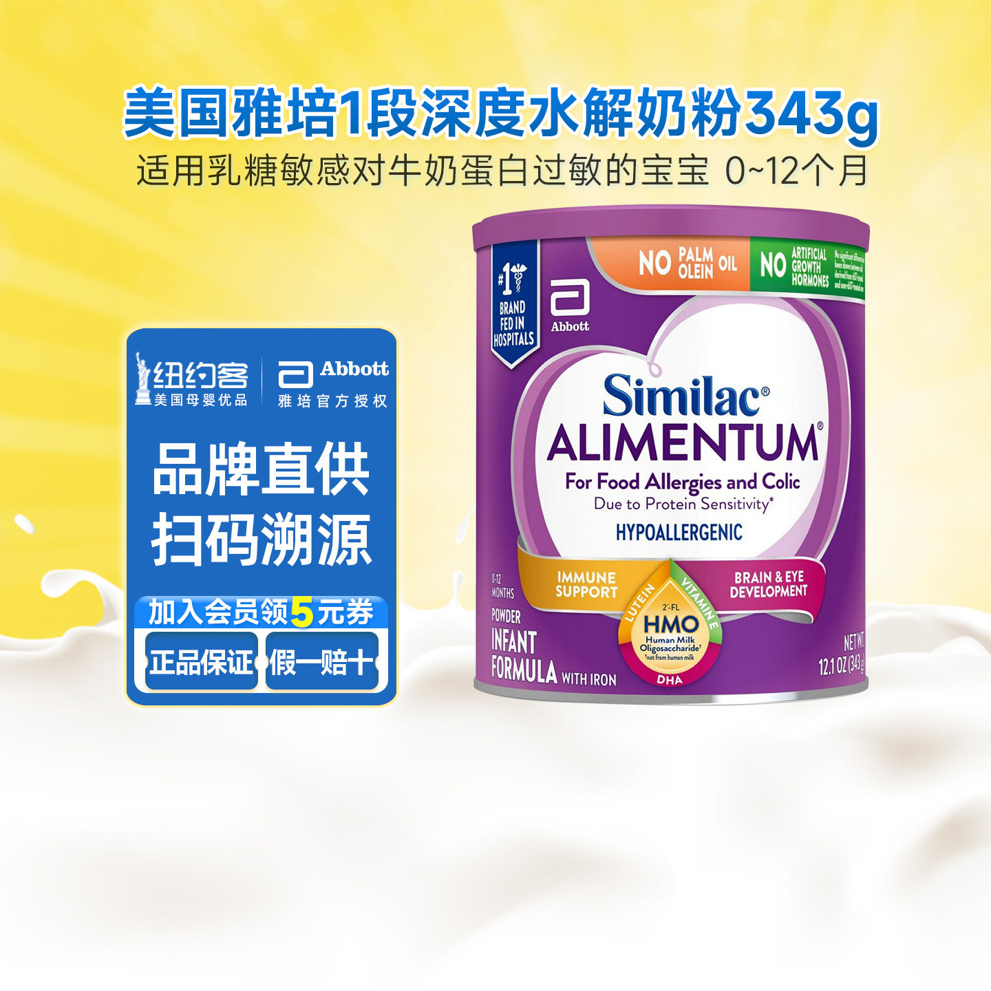 美版雅培1段婴儿奶粉新生婴幼儿深度水解一段宝宝配方奶粉343g