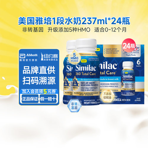 【囤货享优惠价】雅培1段水奶