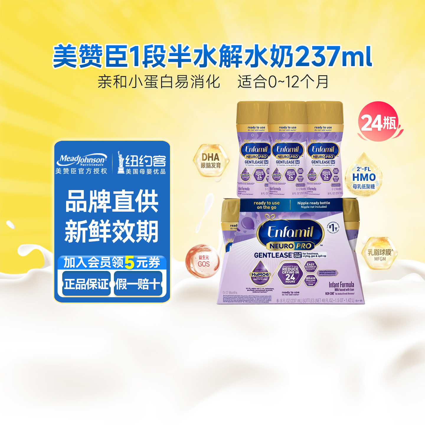 美版美赞臣1段半水解液态奶新生婴儿水奶一段幼儿智睿237ml*24瓶