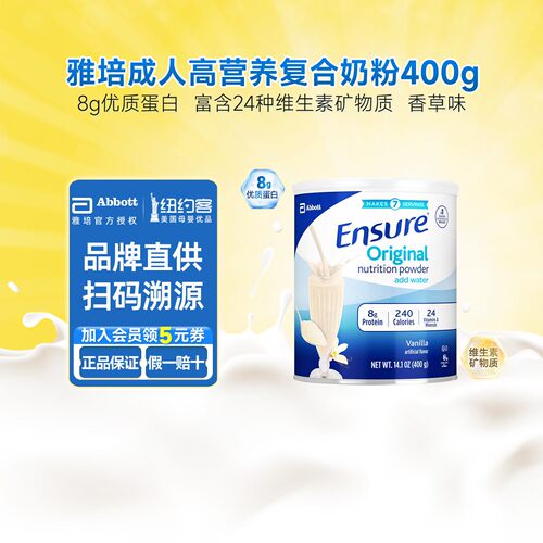 雅培安素美版成人高营养奶粉