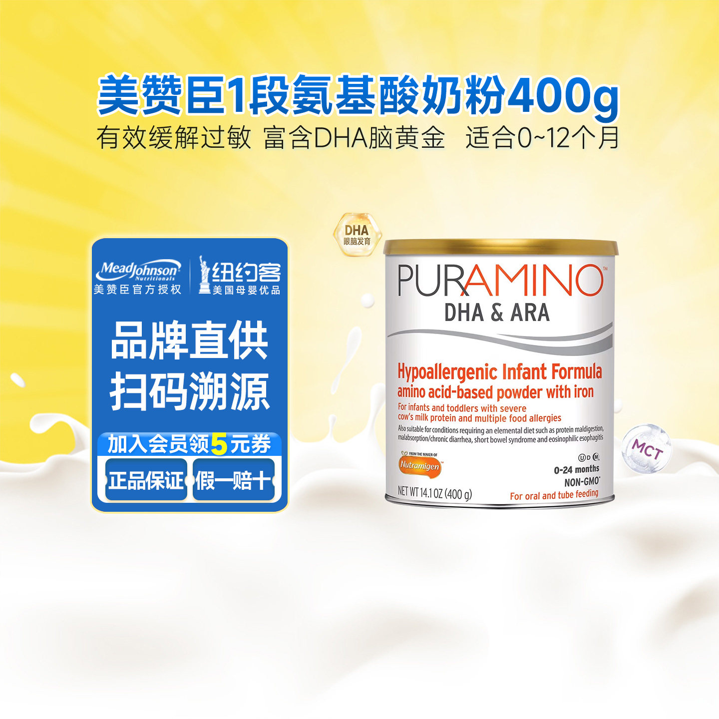 美版美赞臣安敏速一段氨基酸配方新生婴幼儿奶粉深度水解1段400g