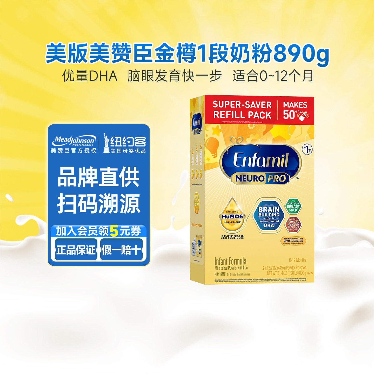 美版美赞臣一段非转基因enfamil配方原装进口1段婴儿奶粉890g