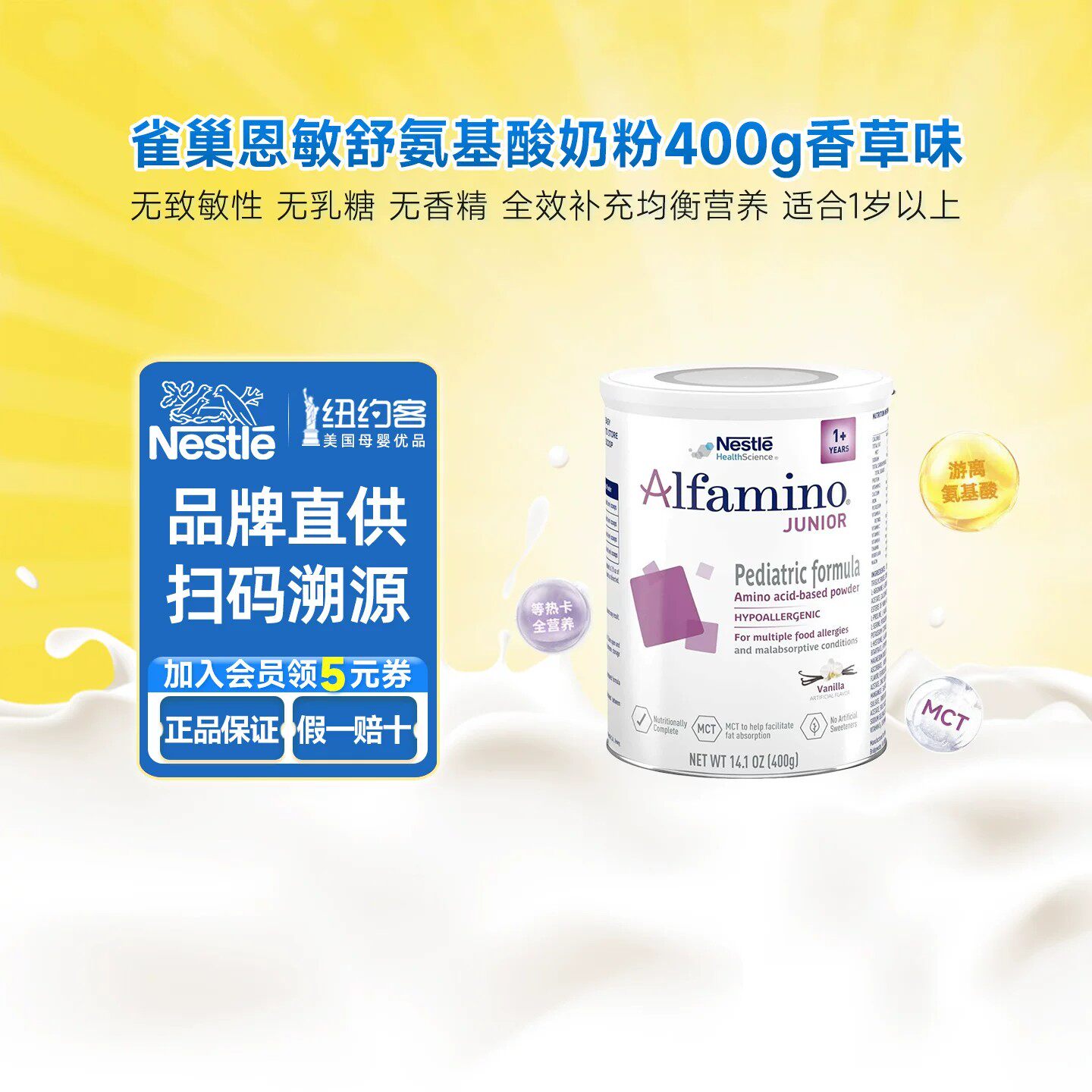 直邮美版雀巢恩敏舒2段深度水解婴儿奶粉新生幼儿配方400g香草味