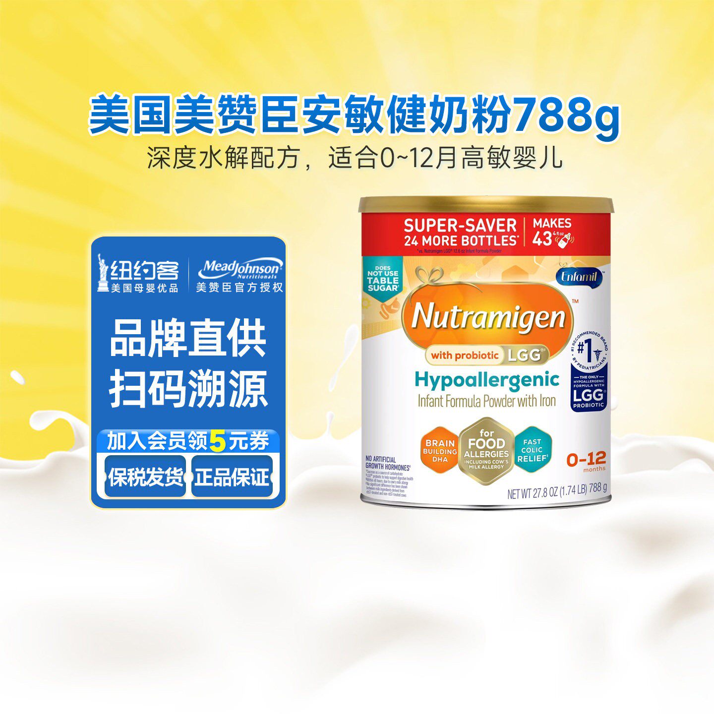 美版美赞臣婴儿奶粉1段氨基酸新生婴幼儿奶粉788g*1罐 原味