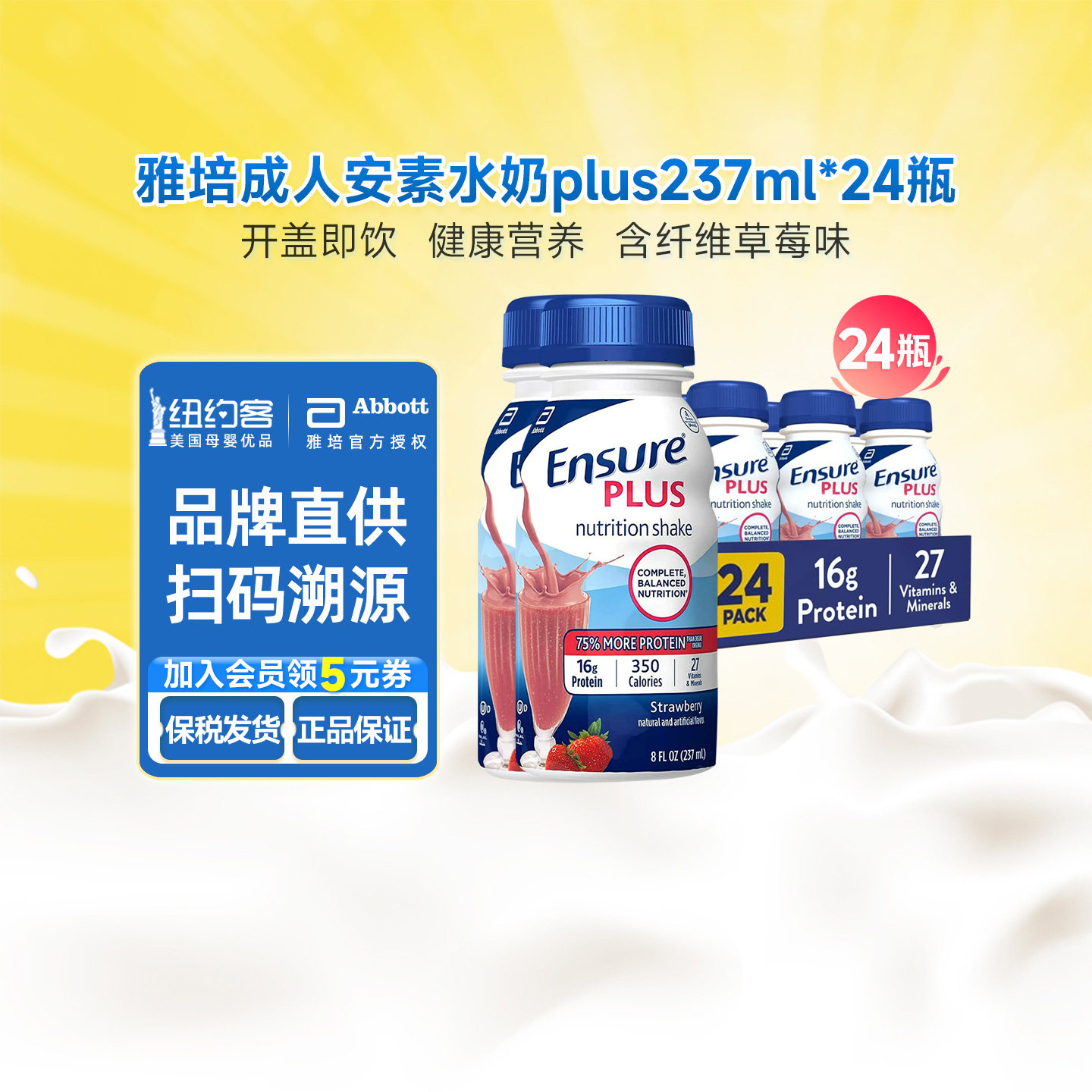 美国雅培成人安素液体奶PLUS版草莓味膳食纤维营养液237ml*24瓶