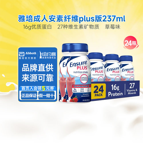 美版雅培成人安素液体奶PLUS版草莓味膳食纤维营养液237ml*24瓶