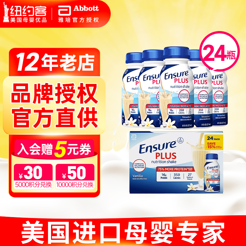 雅培水奶ensure成人蛋白质