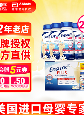 雅培安素水奶Ensure成人蛋白质营养液体奶237ml*24瓶香草味plus