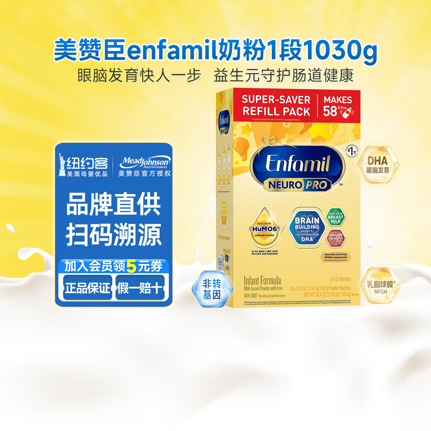 美版美赞臣1段婴儿奶粉enfamil金樽一段新生幼儿宝宝奶粉1030g