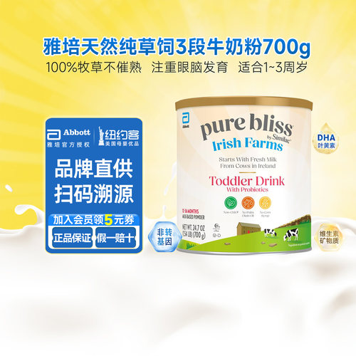 Similac草饲配方3段700克奶粉