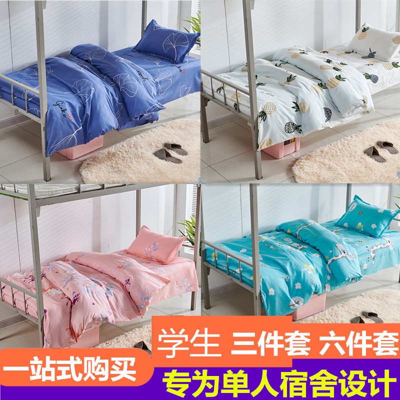 学生宿舍床单被褥六件套学校单人1.2m床被子褥子枕头三件套秋冬款