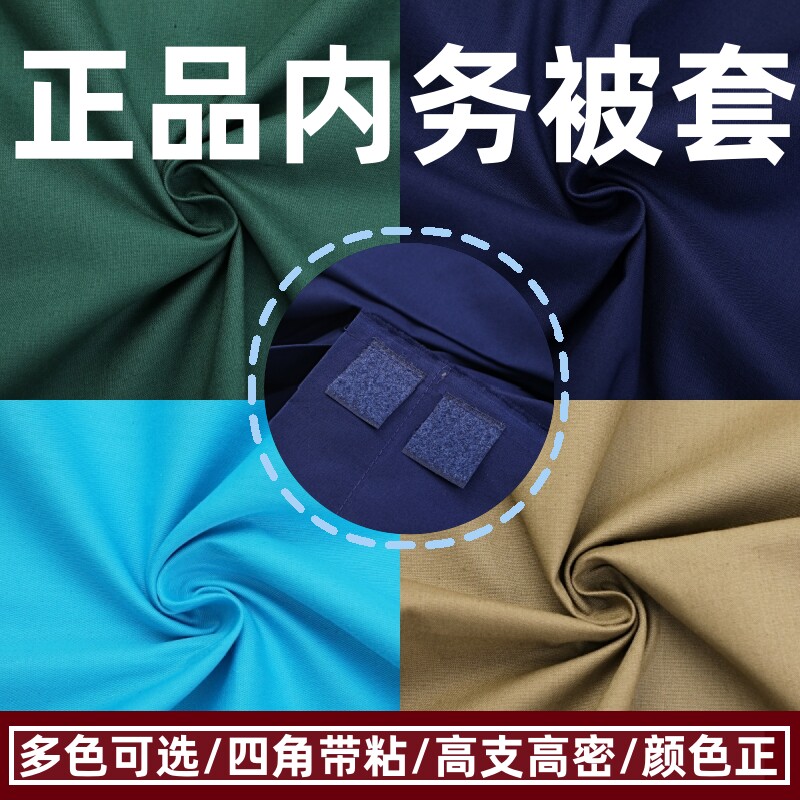 正品制式军绿色被套学生宿舍军训单位内务定型被套消防蓝色被罩